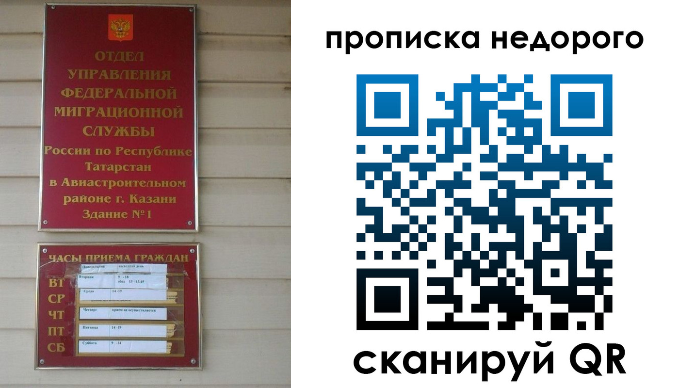 временная регистрация для всех в Ужуре