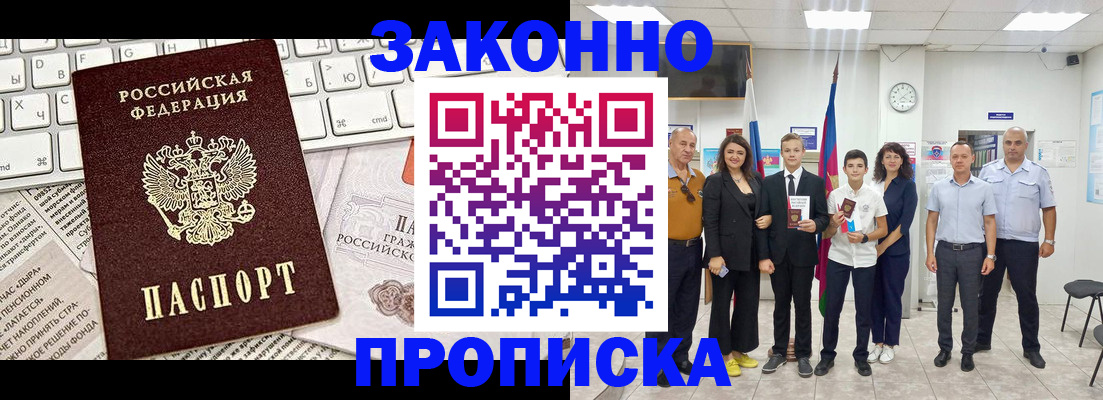 прописка регистрация в Ужуре